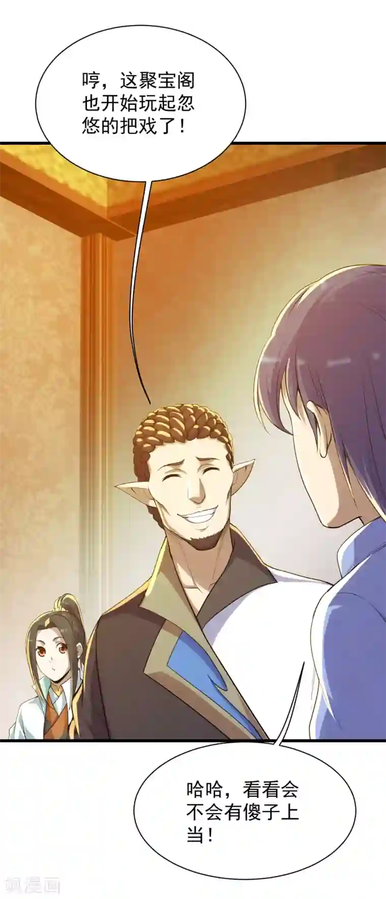 盖世帝尊第149话 你怕不是一个傻子吧！