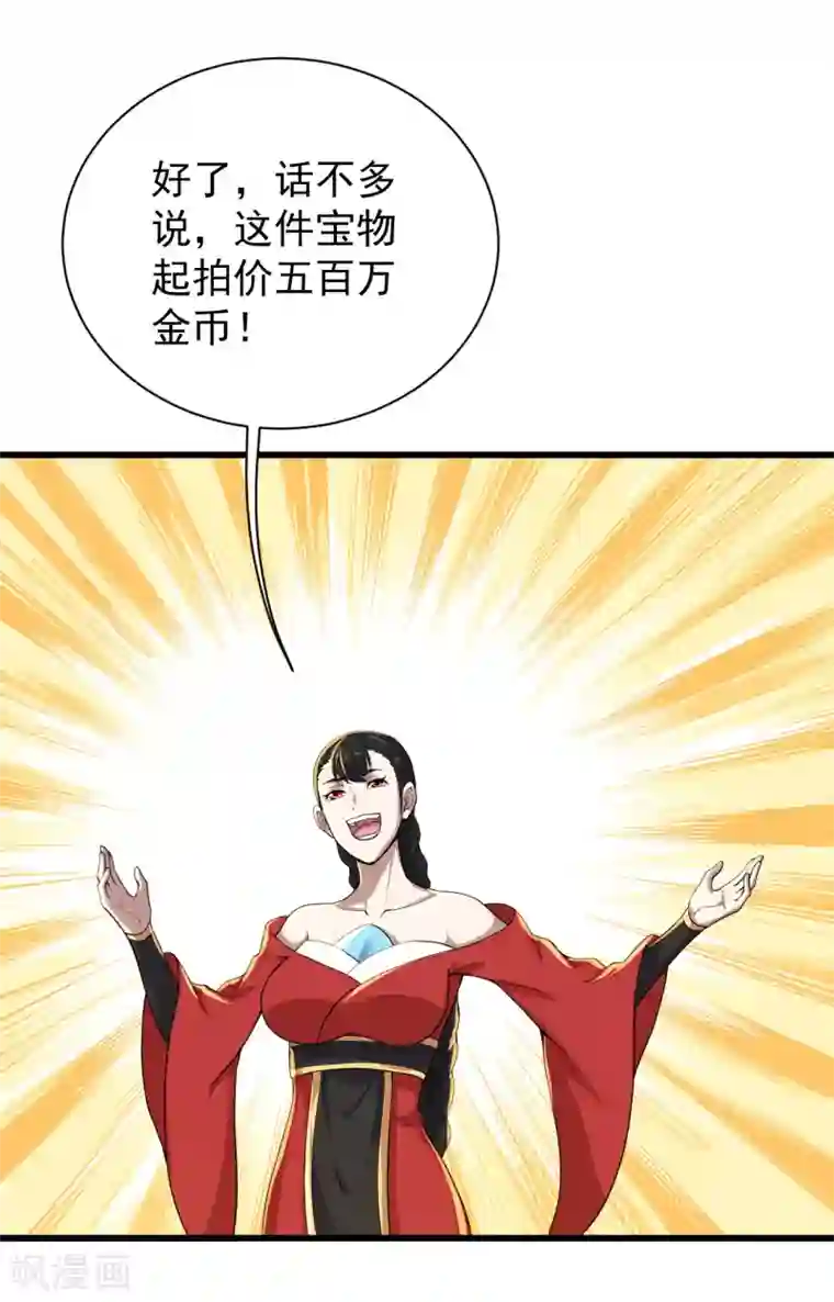 盖世帝尊第149话 你怕不是一个傻子吧！