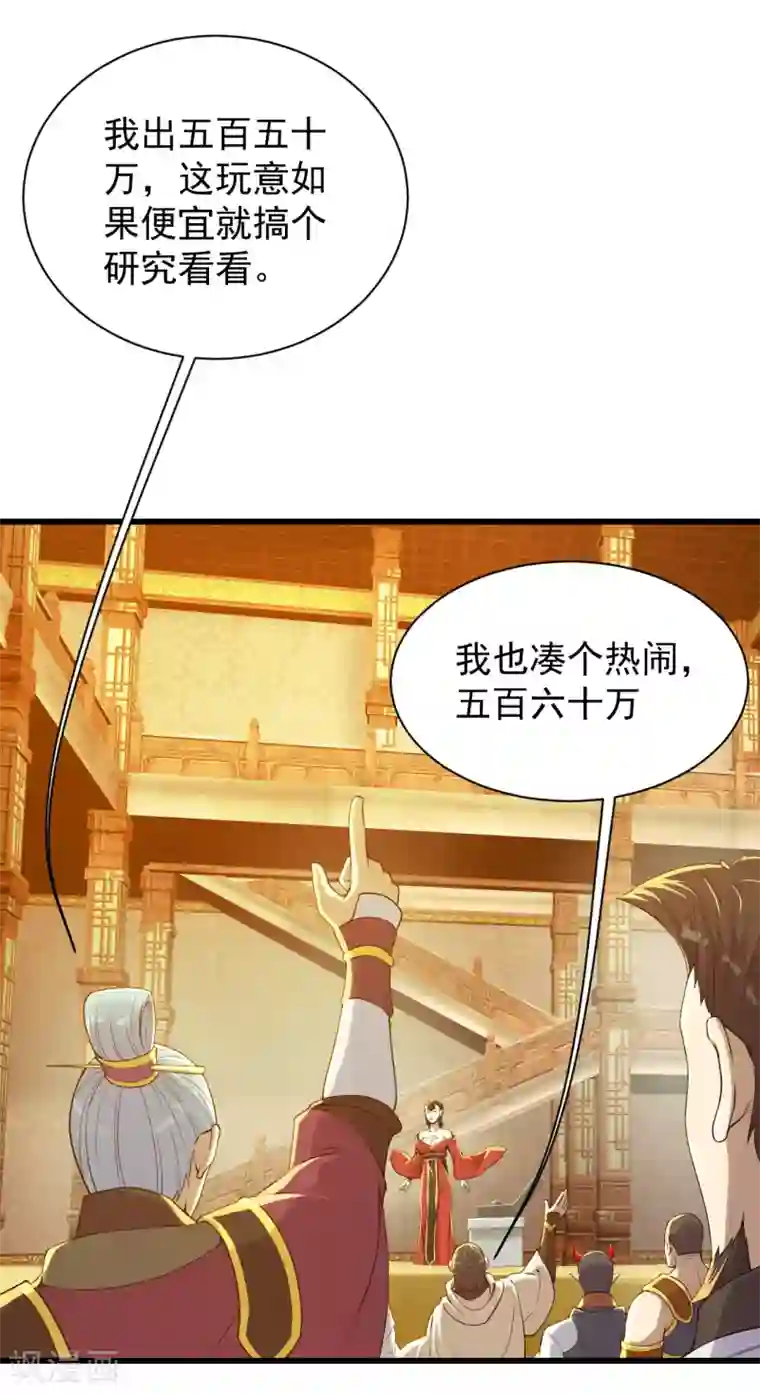 盖世帝尊第149话 你怕不是一个傻子吧！