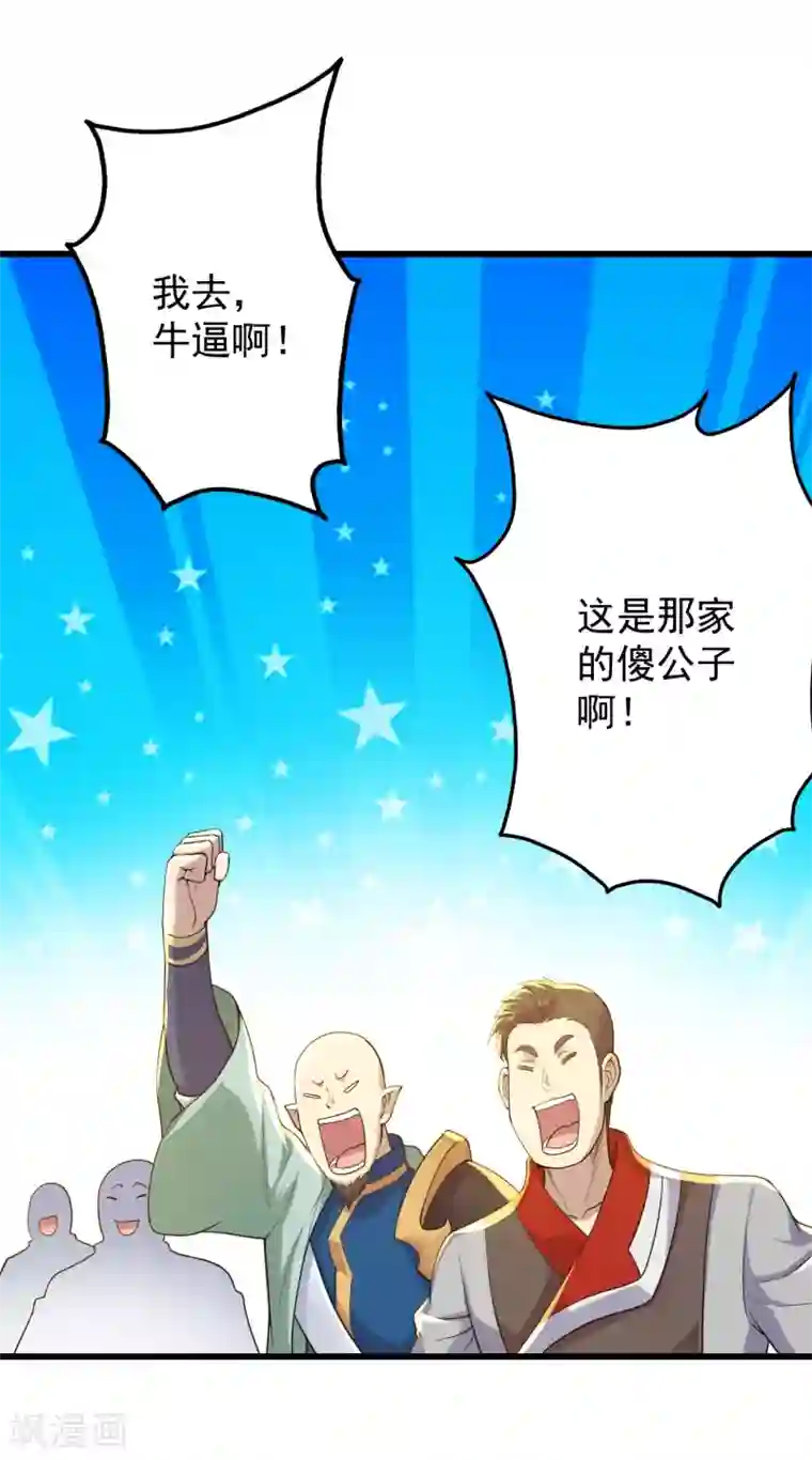 盖世帝尊第150话 被认出！