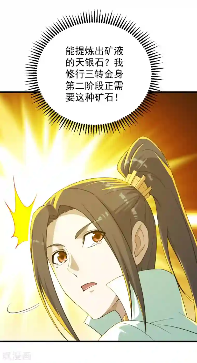 盖世帝尊第150话 被认出！