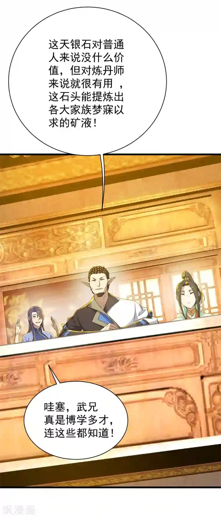 盖世帝尊第150话 被认出！