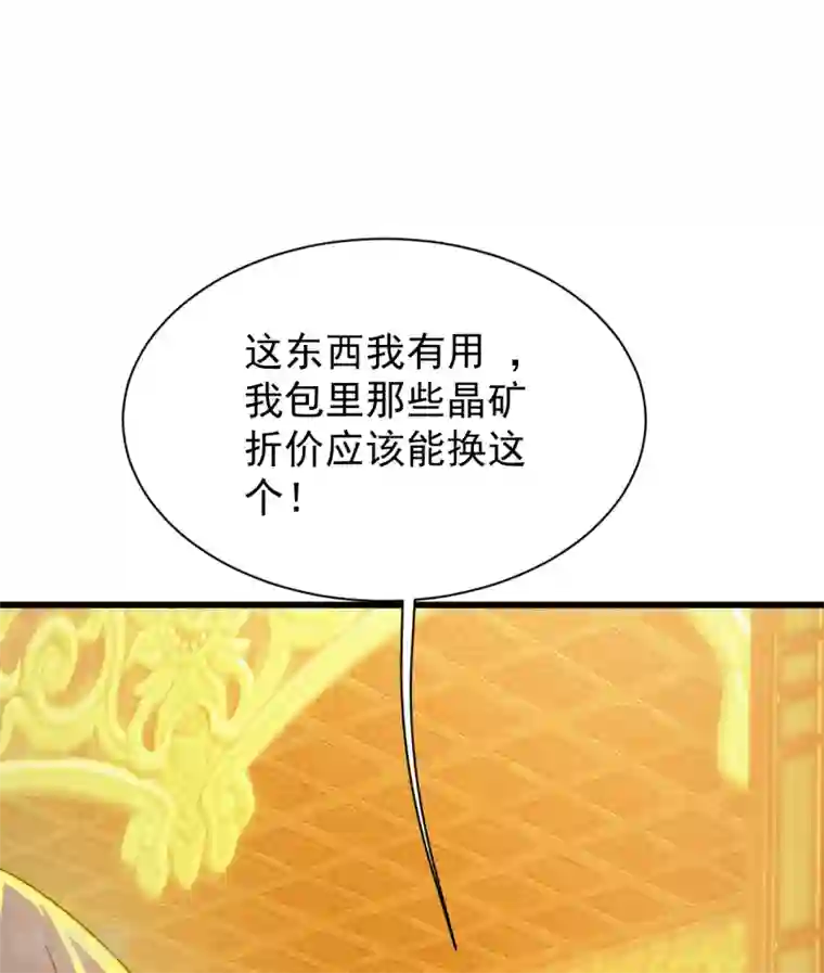 盖世帝尊第150话 被认出！