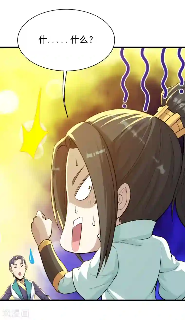 盖世帝尊第150话 被认出！