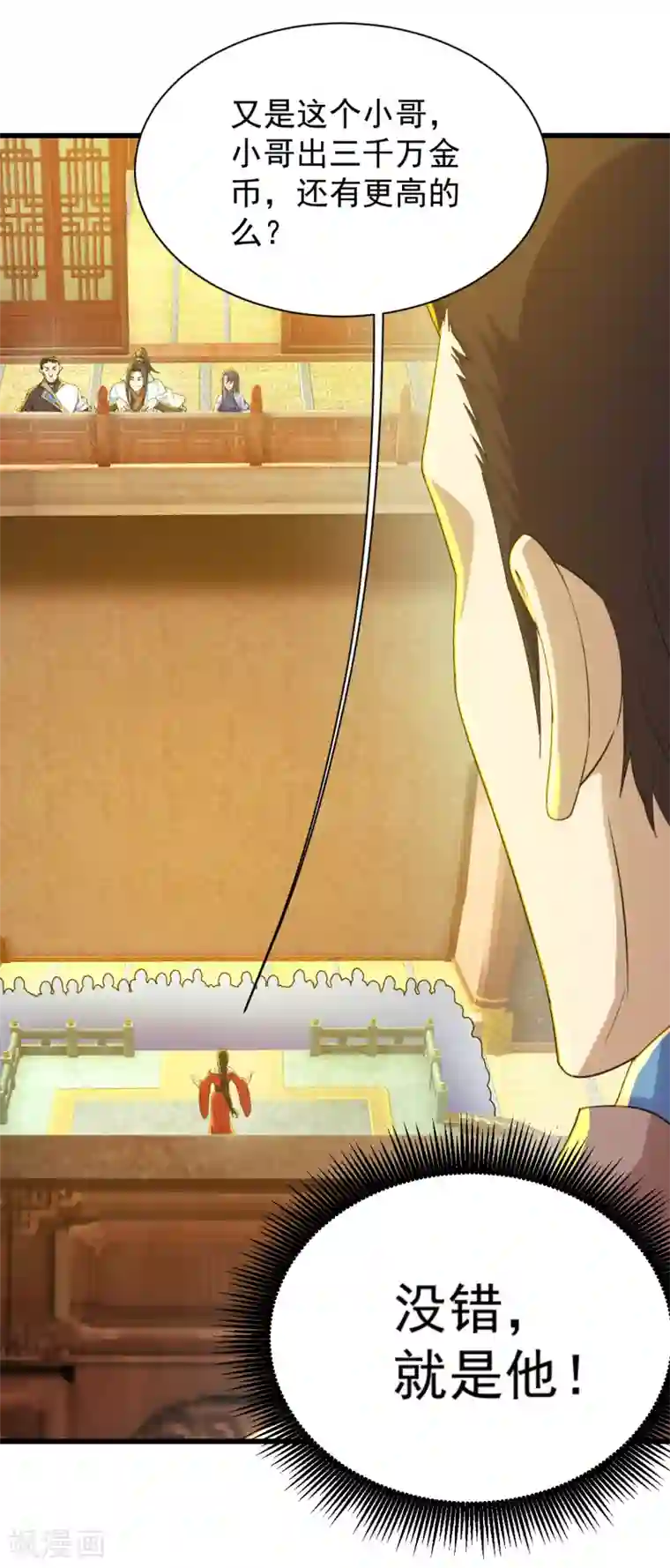 盖世帝尊第150话 被认出！