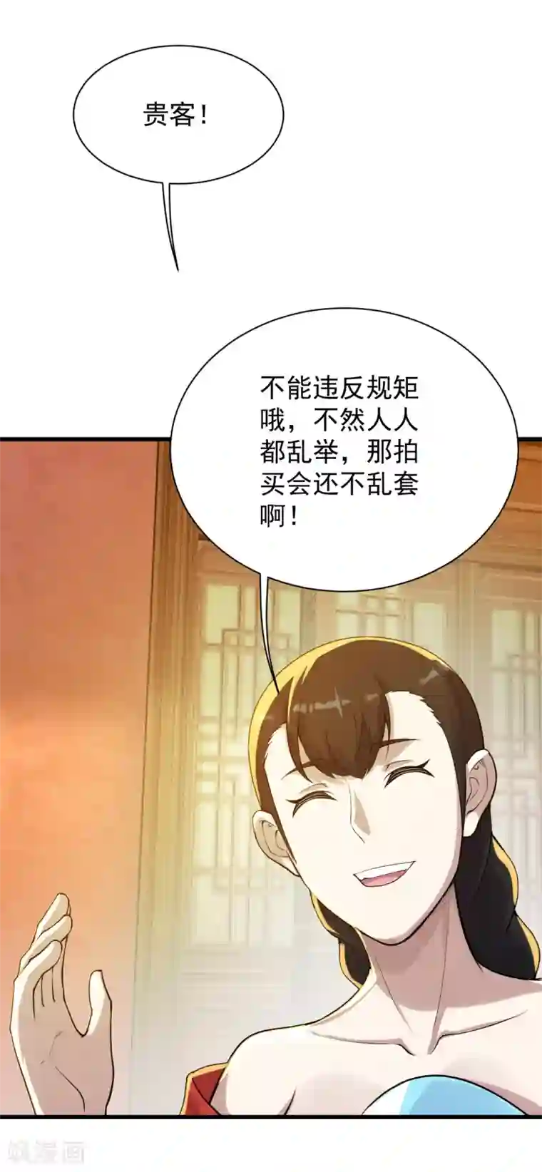 盖世帝尊第150话 被认出！