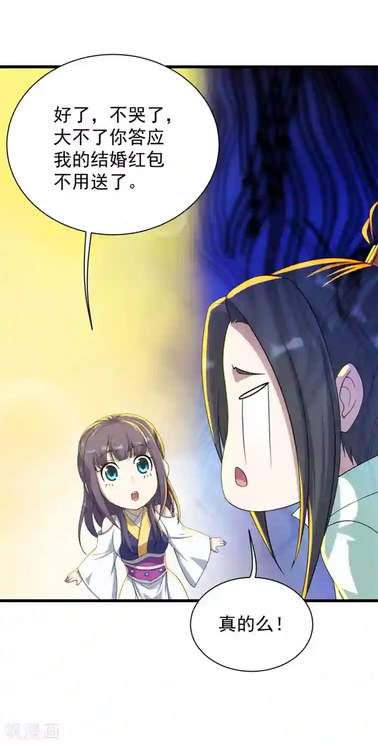 盖世帝尊第150话 被认出！