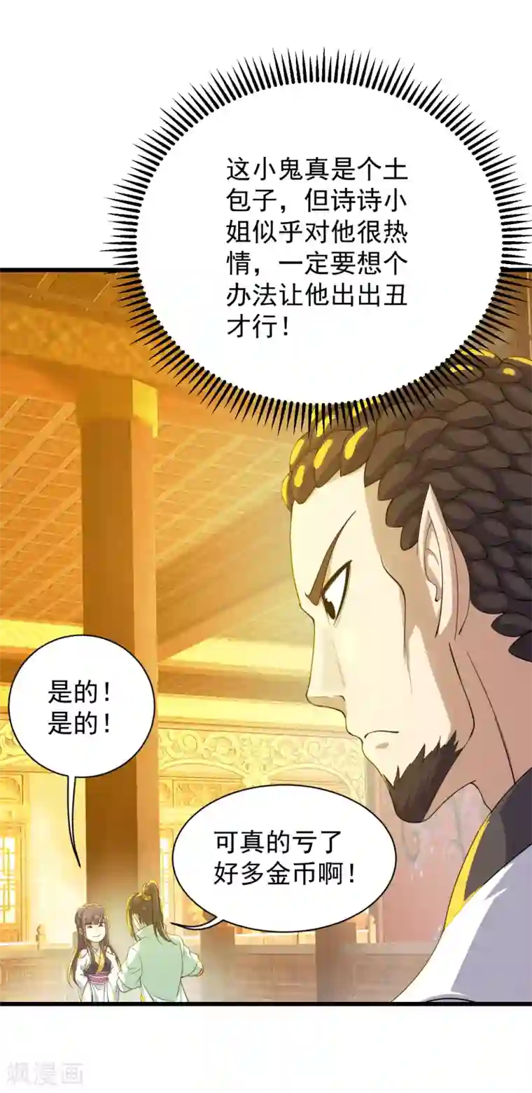 盖世帝尊第150话 被认出！