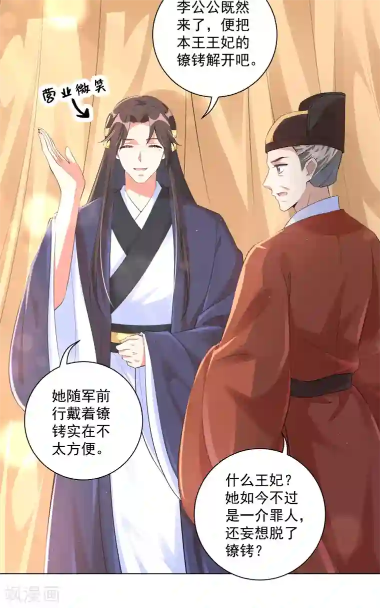 王妃有毒第119话 这个皇位，我不让了。