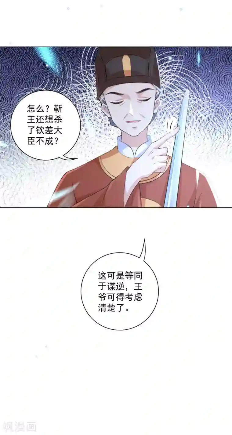王妃有毒第119话 这个皇位，我不让了。