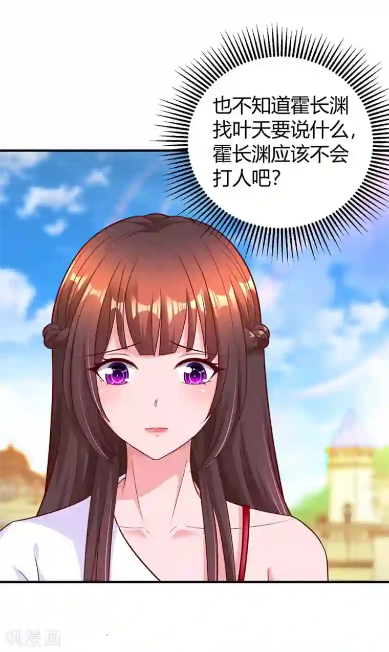 霸道总裁求抱抱第176话 坏女人