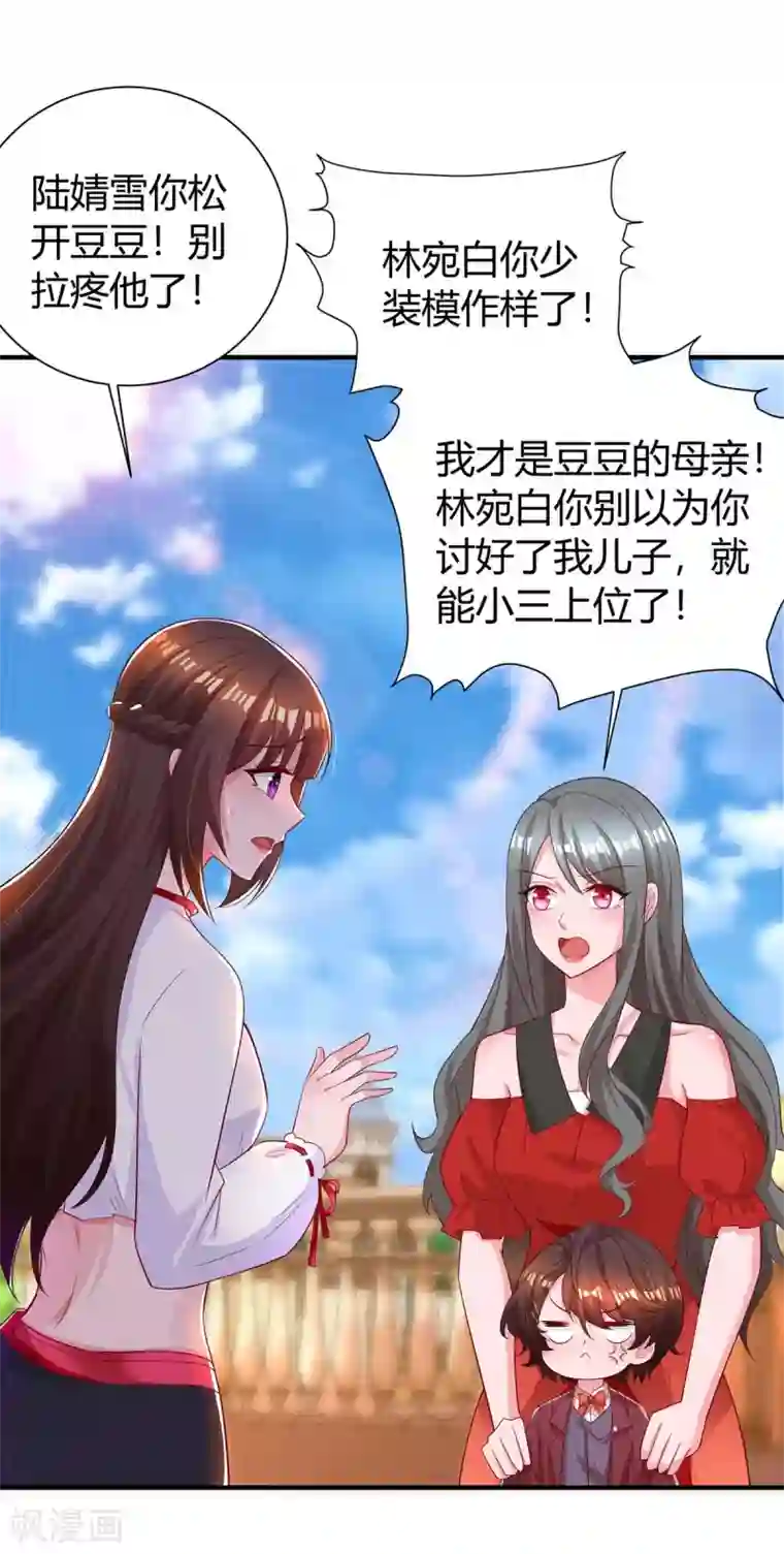 霸道总裁求抱抱第176话 坏女人