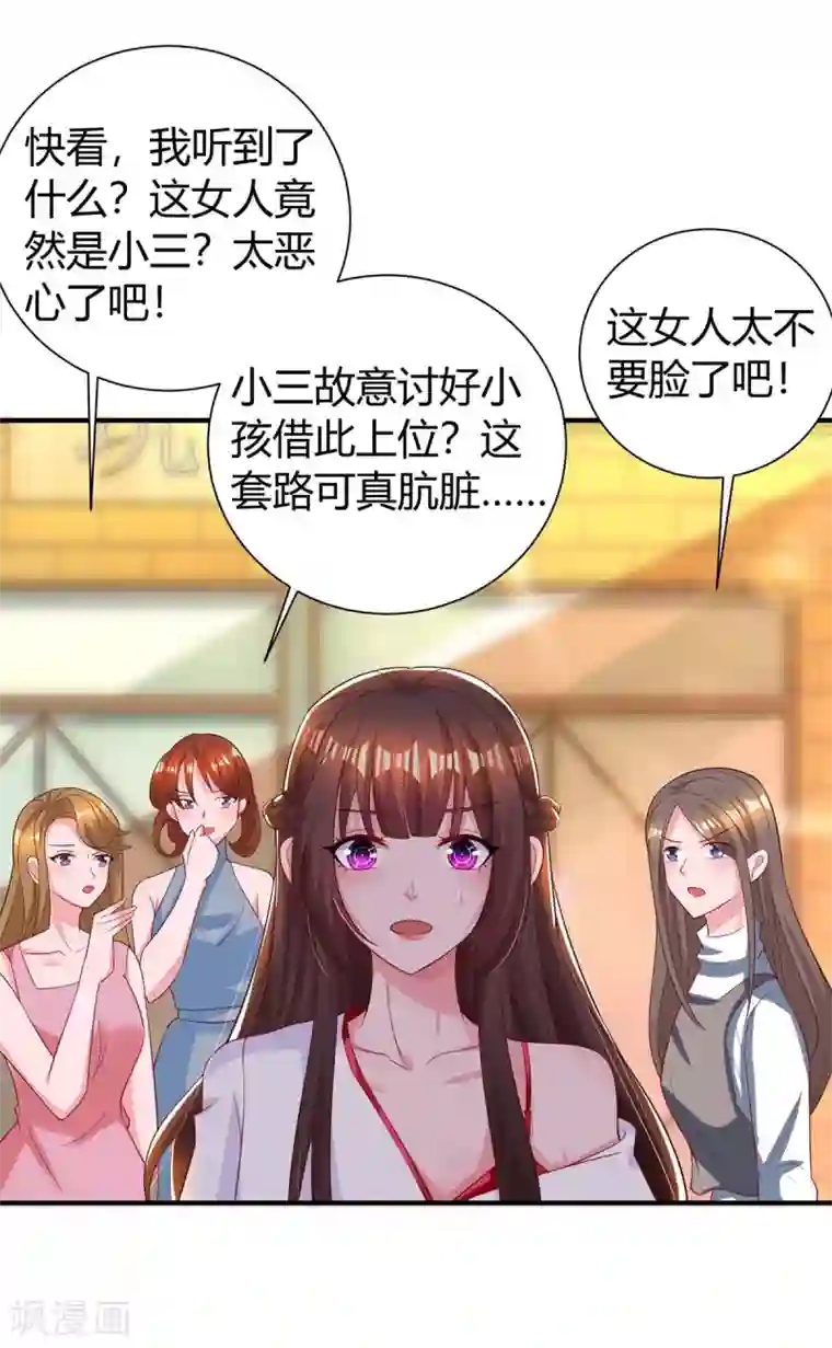 霸道总裁求抱抱第176话 坏女人