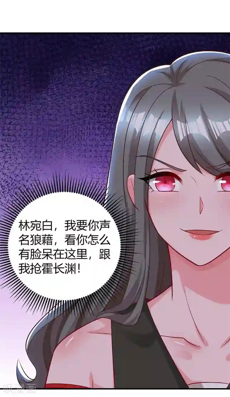 霸道总裁求抱抱第176话 坏女人