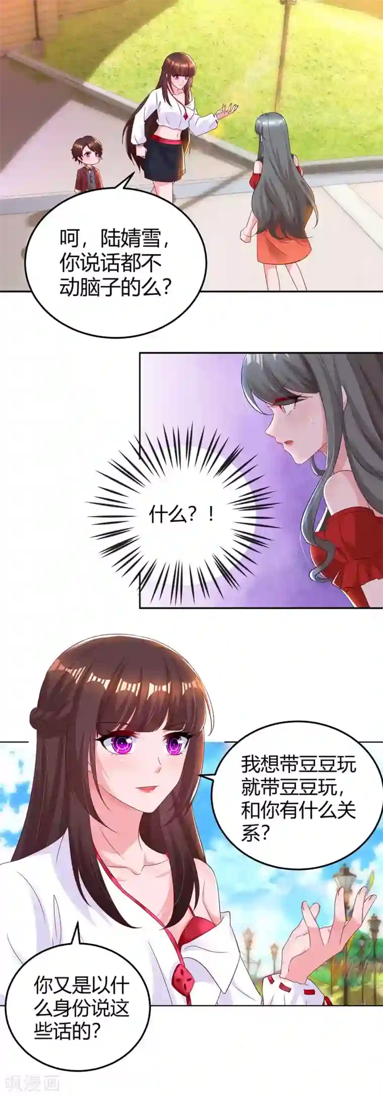 霸道总裁求抱抱第176话 坏女人