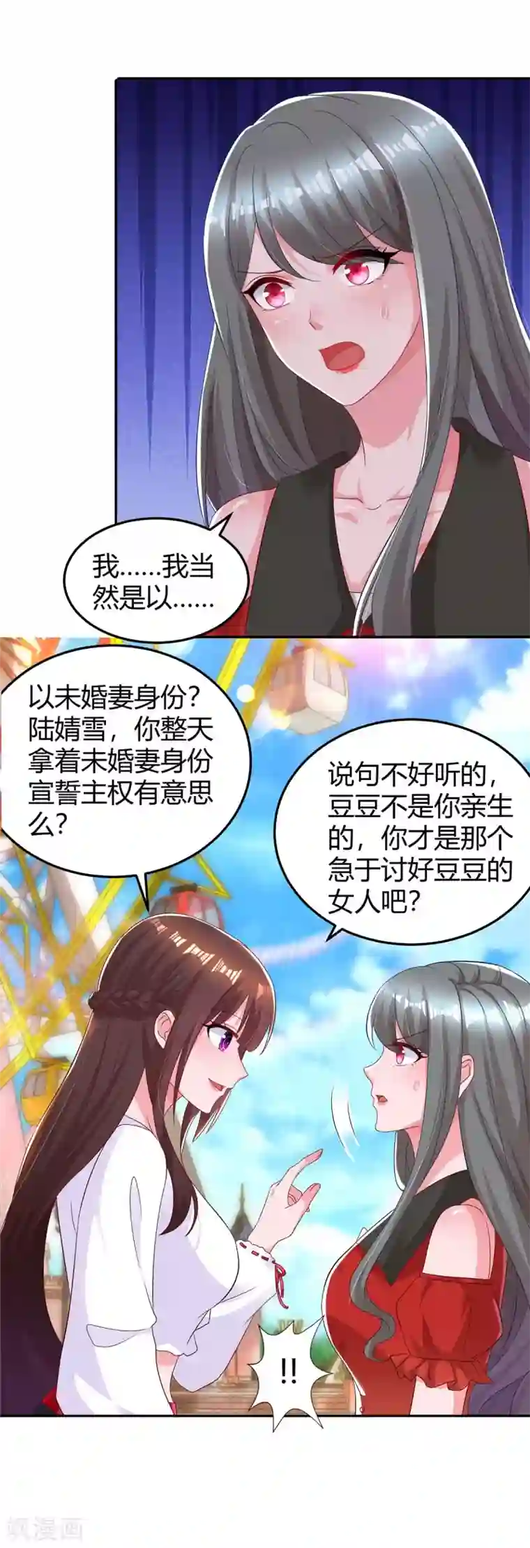 霸道总裁求抱抱第176话 坏女人