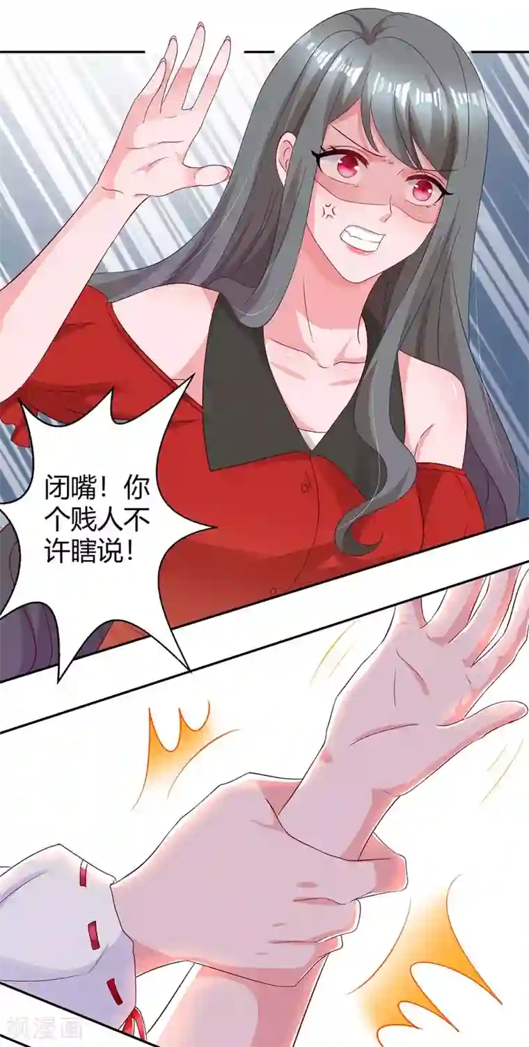 霸道总裁求抱抱第176话 坏女人