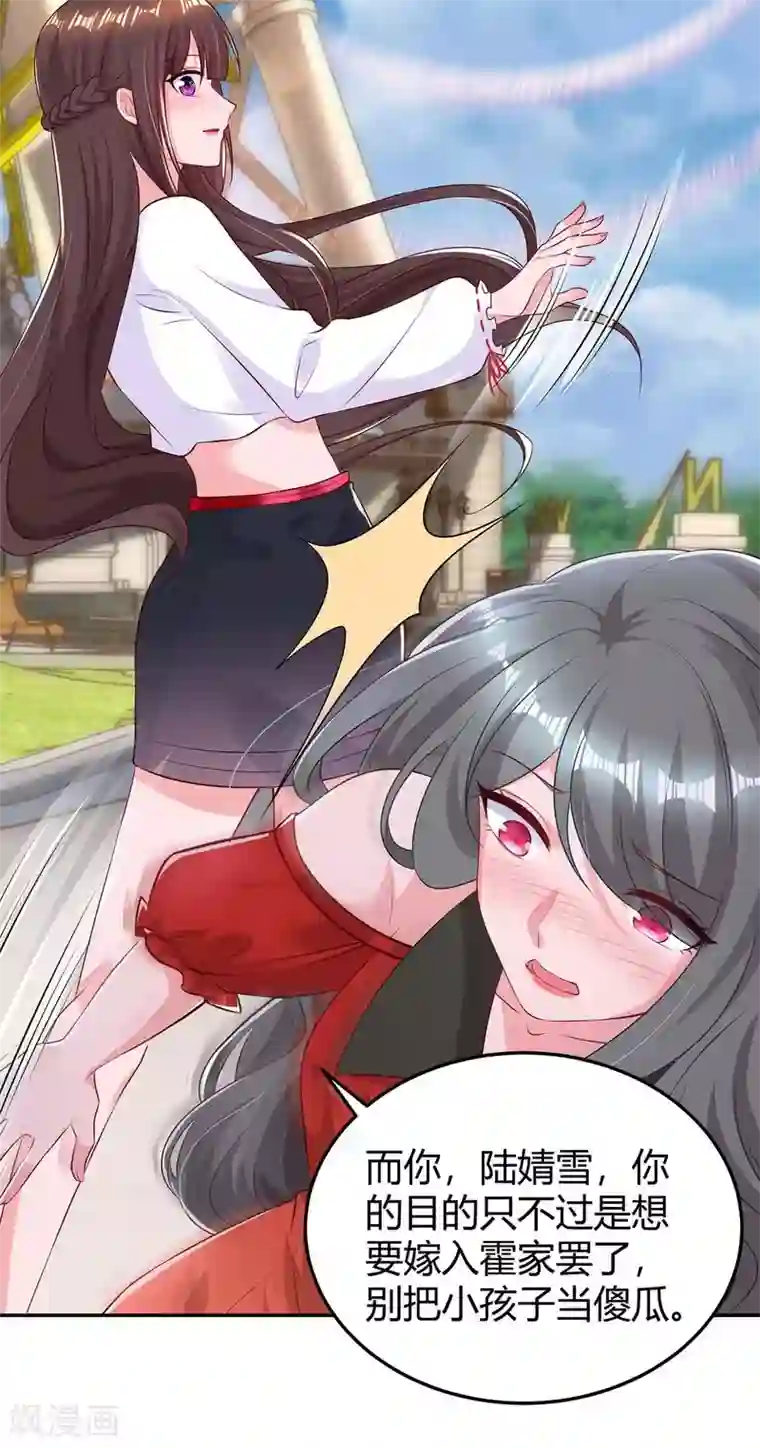 霸道总裁求抱抱第176话 坏女人