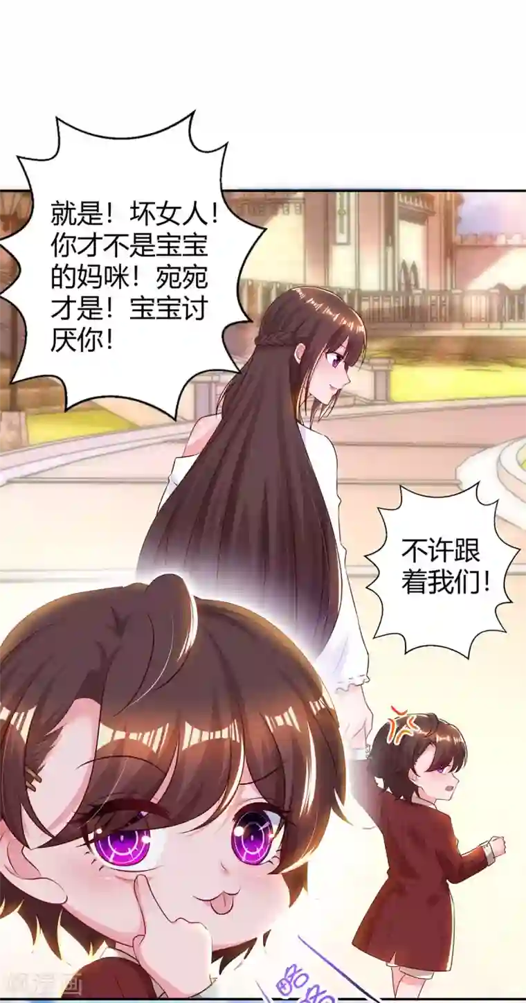 霸道总裁求抱抱第176话 坏女人