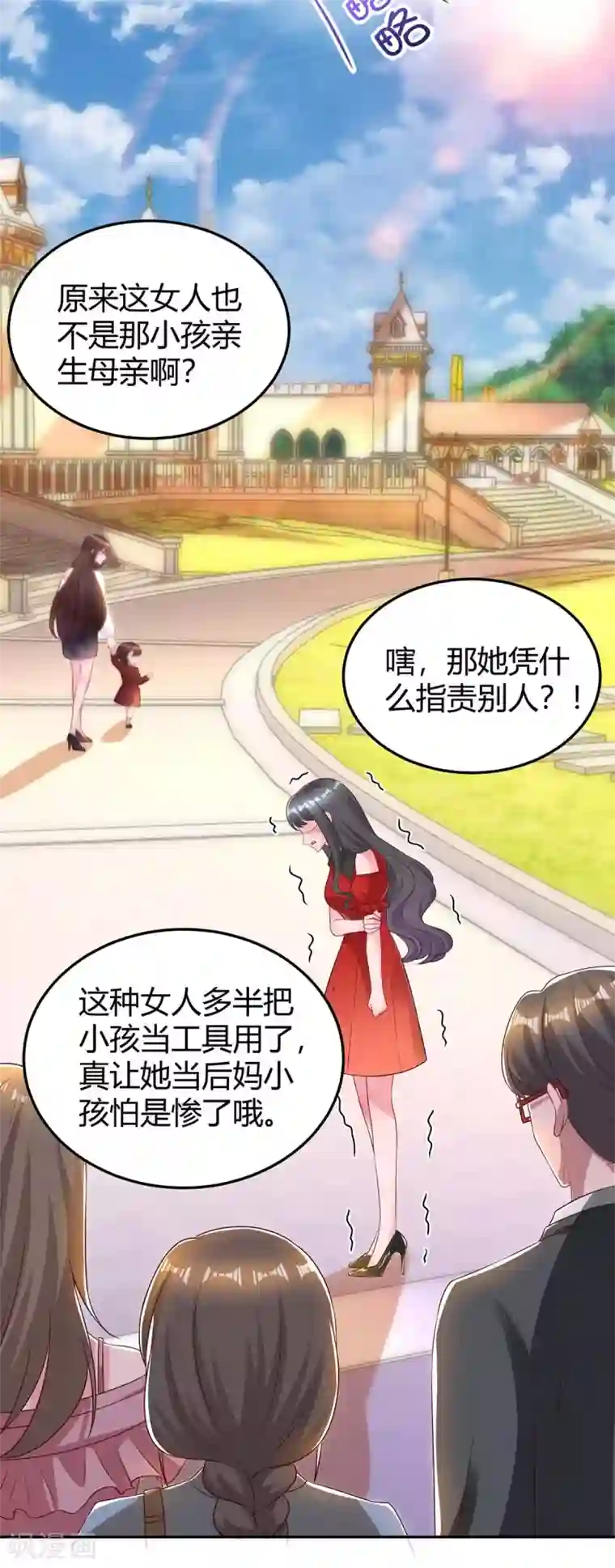 霸道总裁求抱抱第176话 坏女人