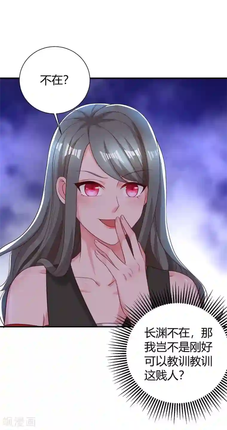 霸道总裁求抱抱第176话 坏女人