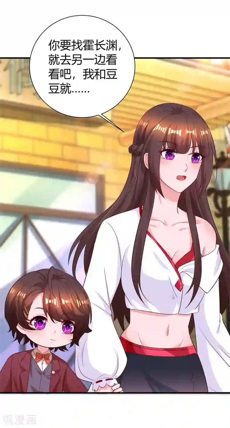 霸道总裁求抱抱第176话 坏女人