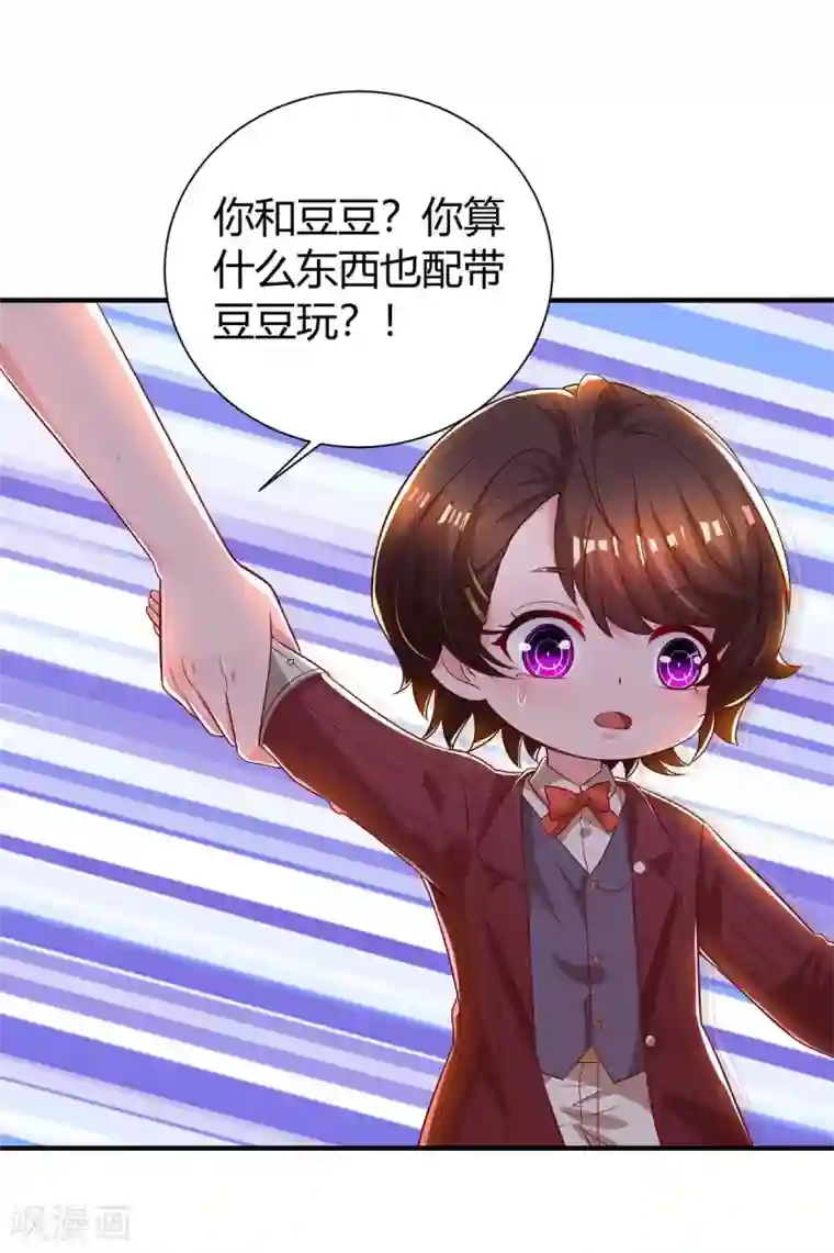 霸道总裁求抱抱第176话 坏女人