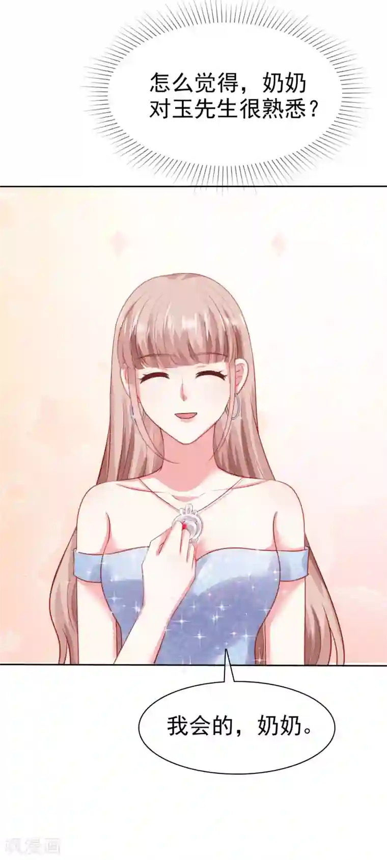 冰山总裁强宠婚第112话 奶奶也是不得了的人物啊！
