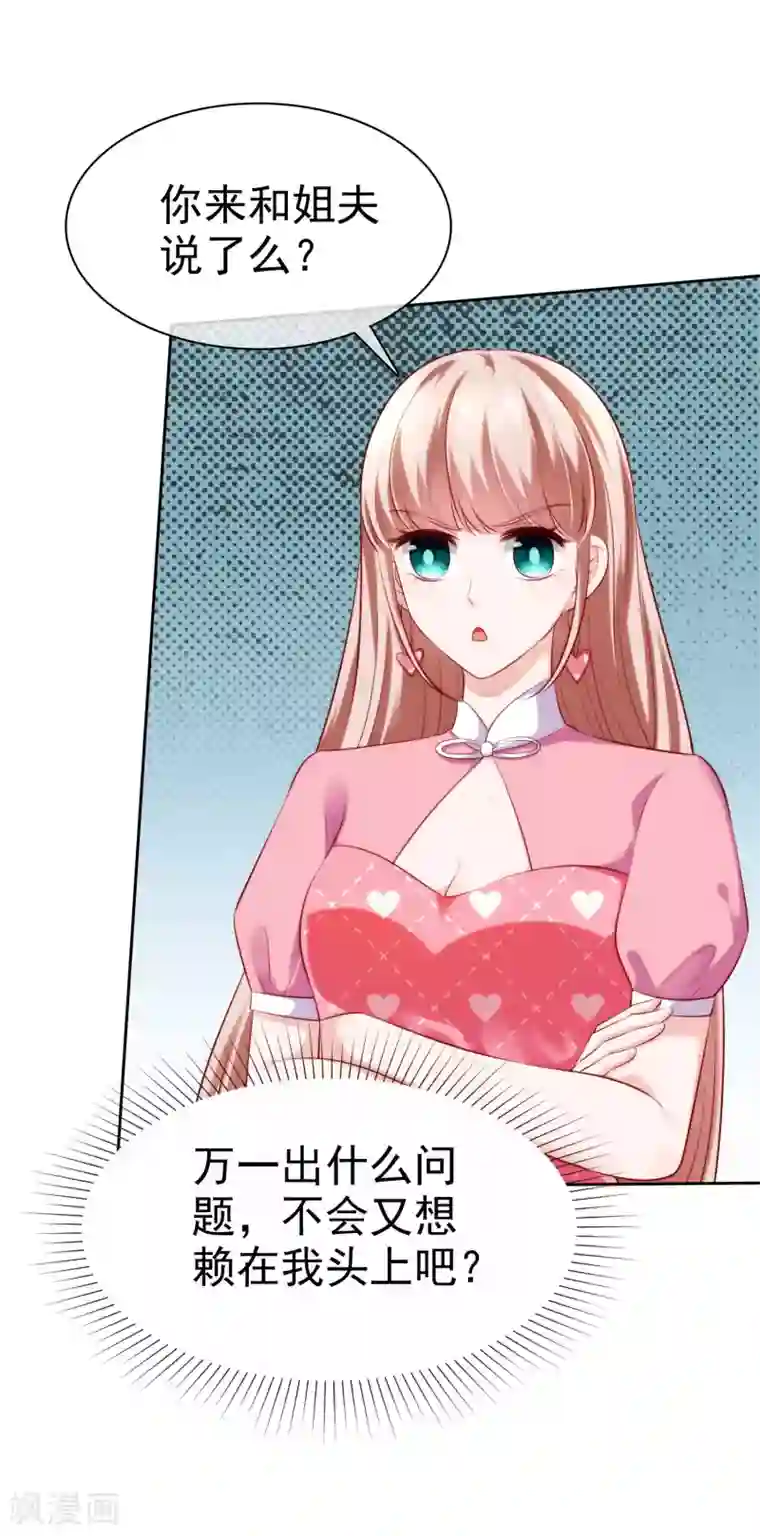 冰山总裁强宠婚第112话 奶奶也是不得了的人物啊！