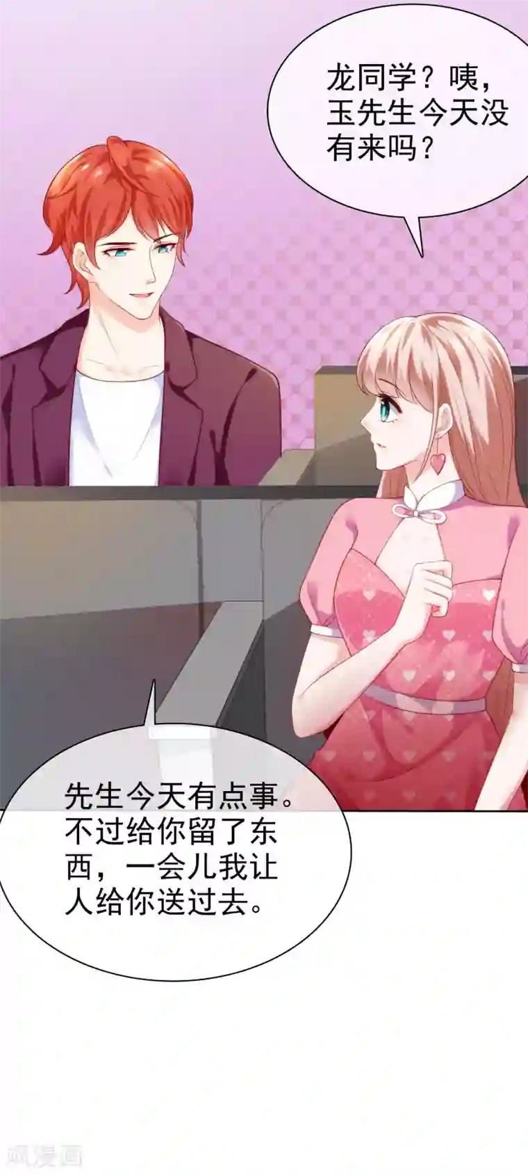 冰山总裁强宠婚第112话 奶奶也是不得了的人物啊！