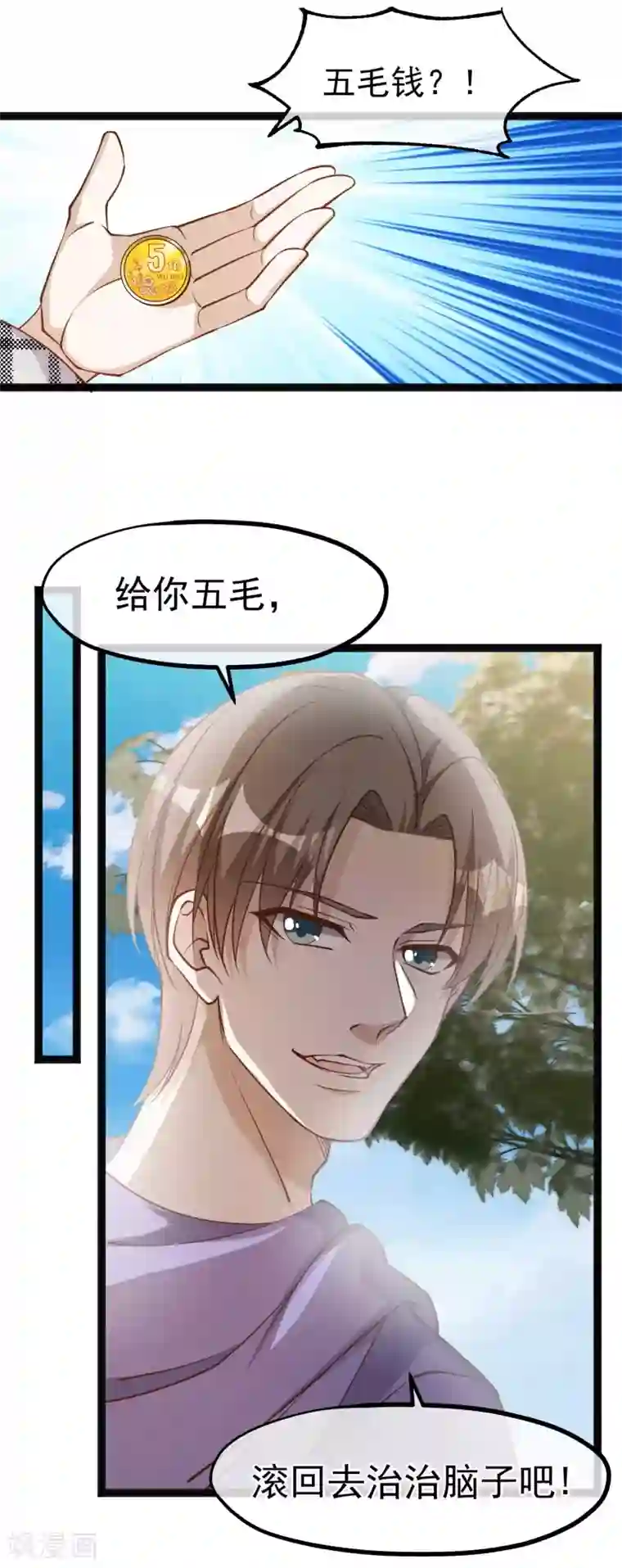 神级渔夫第115话 给你五毛治脑子