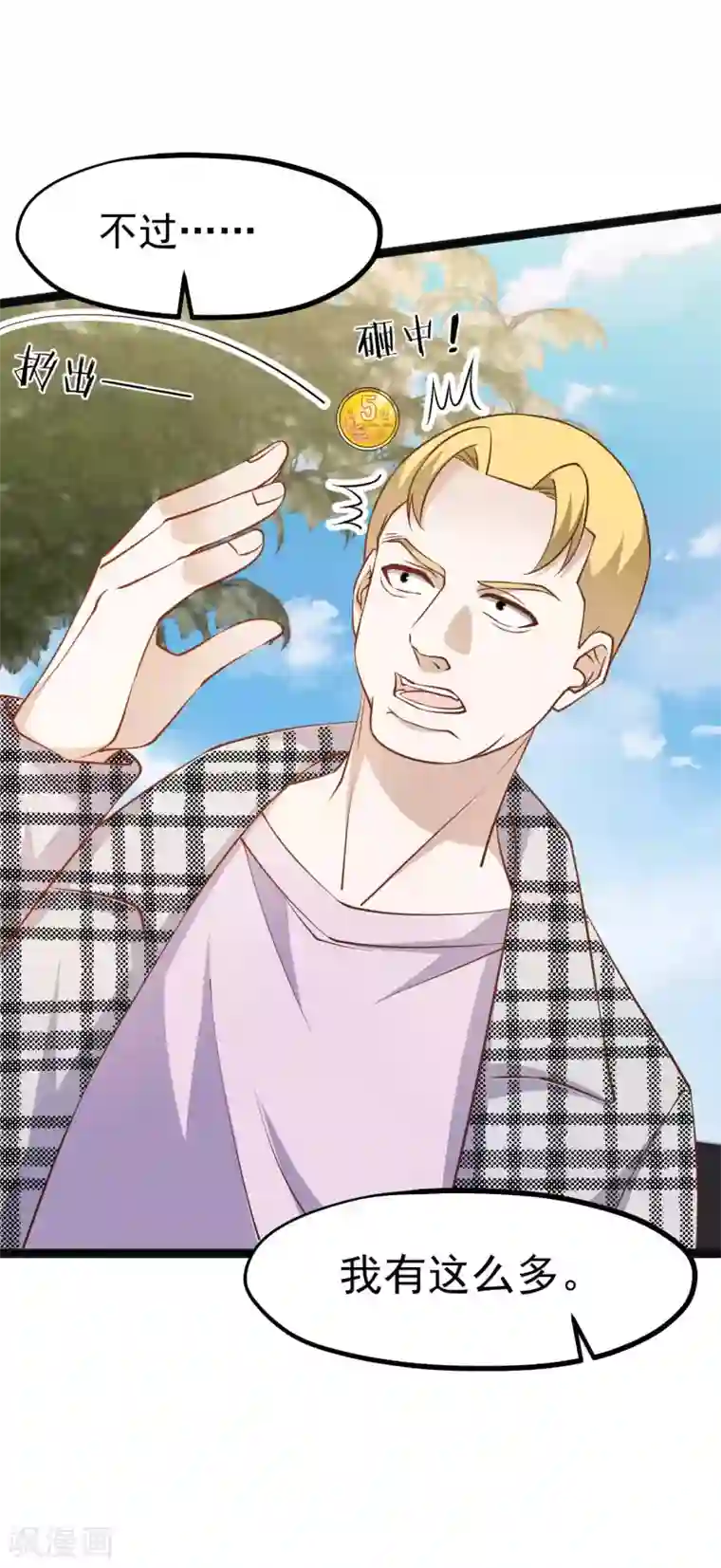 神级渔夫第115话 给你五毛治脑子