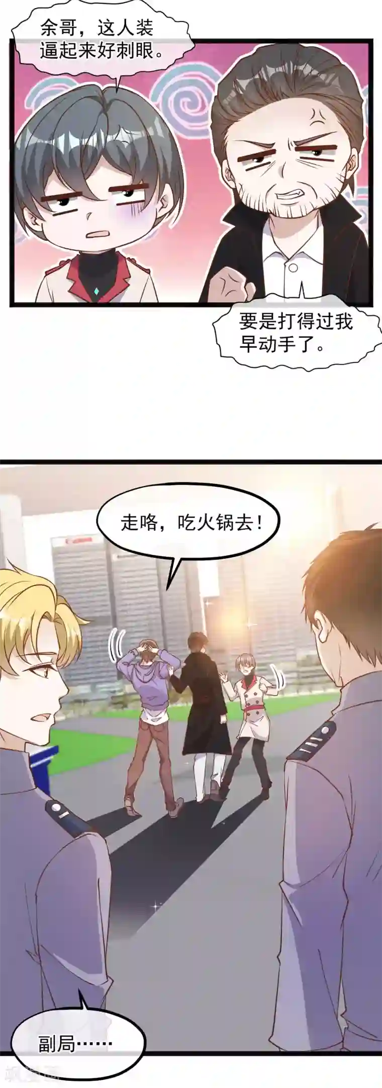 神级渔夫第117话 特殊服务