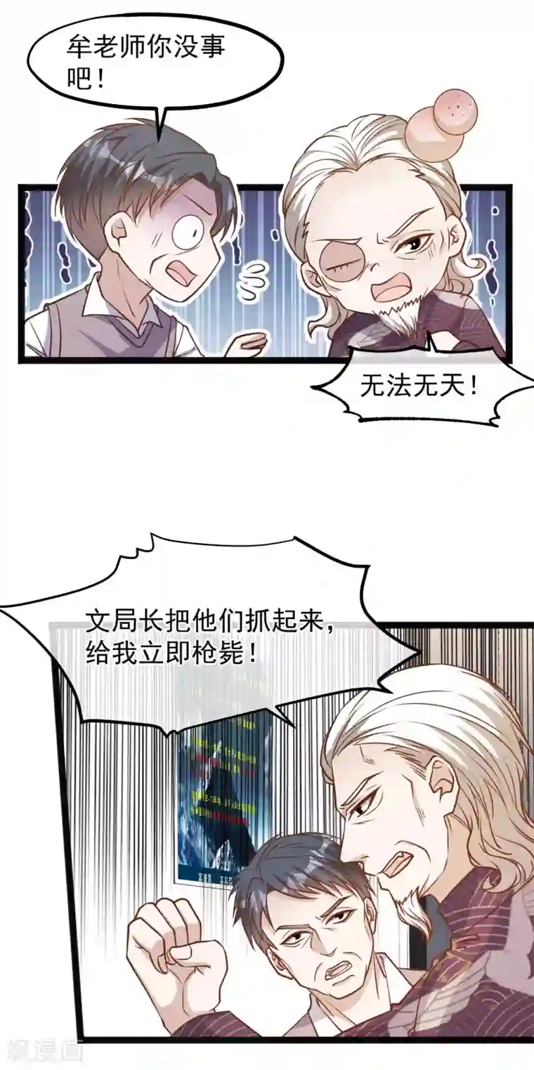 神级渔夫第117话 特殊服务