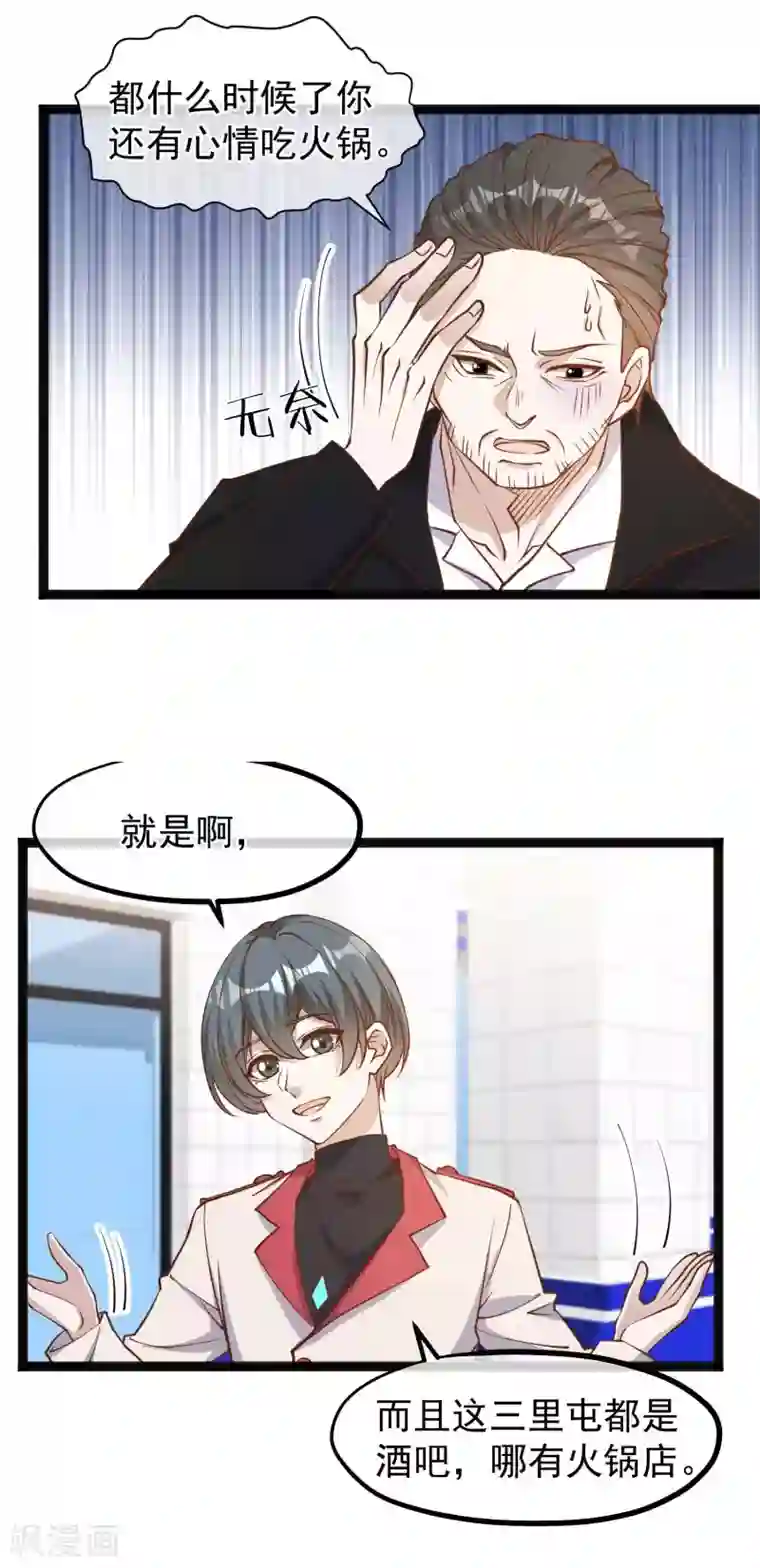 神级渔夫第117话 特殊服务