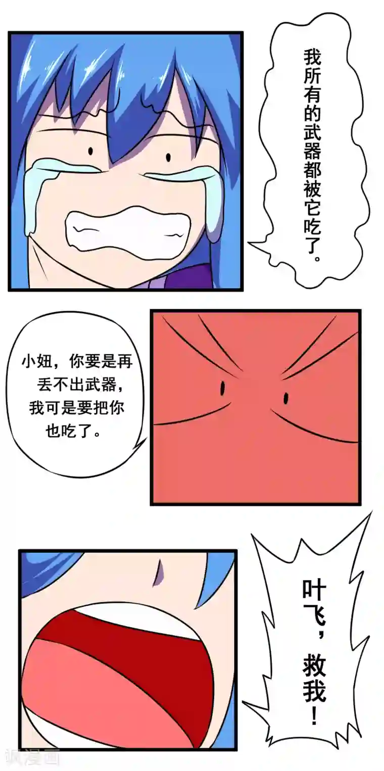 最强神级系统第2季30话 我大意了