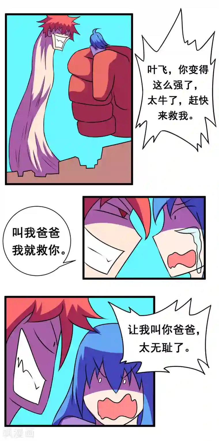 最强神级系统第2季30话 我大意了