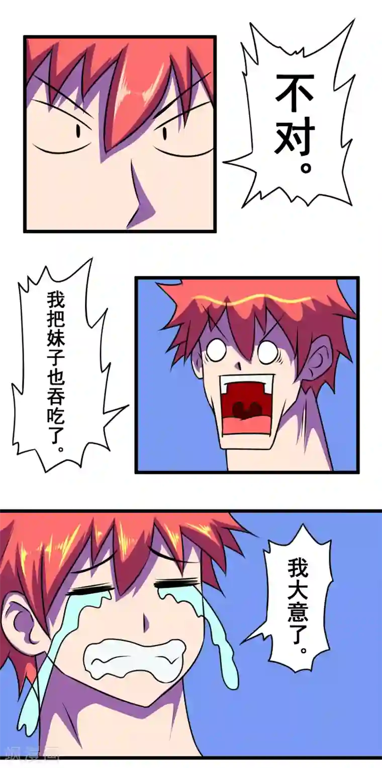 最强神级系统第2季30话 我大意了