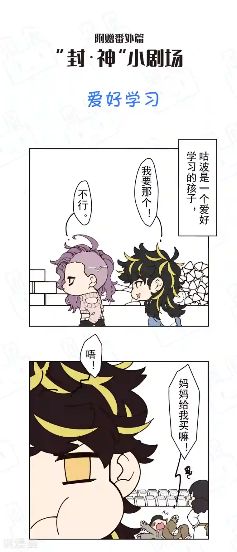 封·禁神录第149话 游戏开始