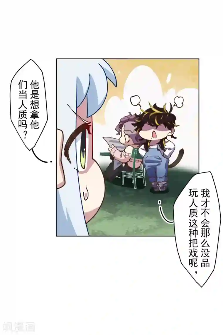 封·禁神录第149话 游戏开始