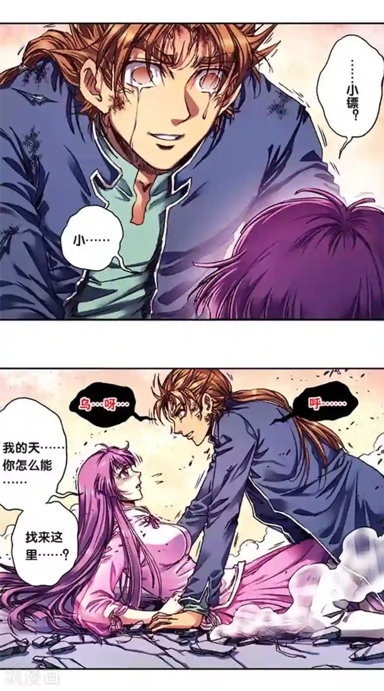 星海镖师第237话2 复苏的龙