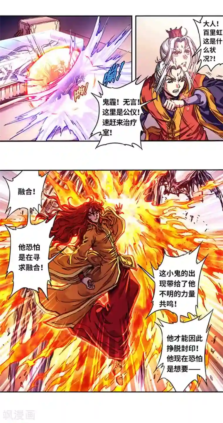 星海镖师第237话2 复苏的龙