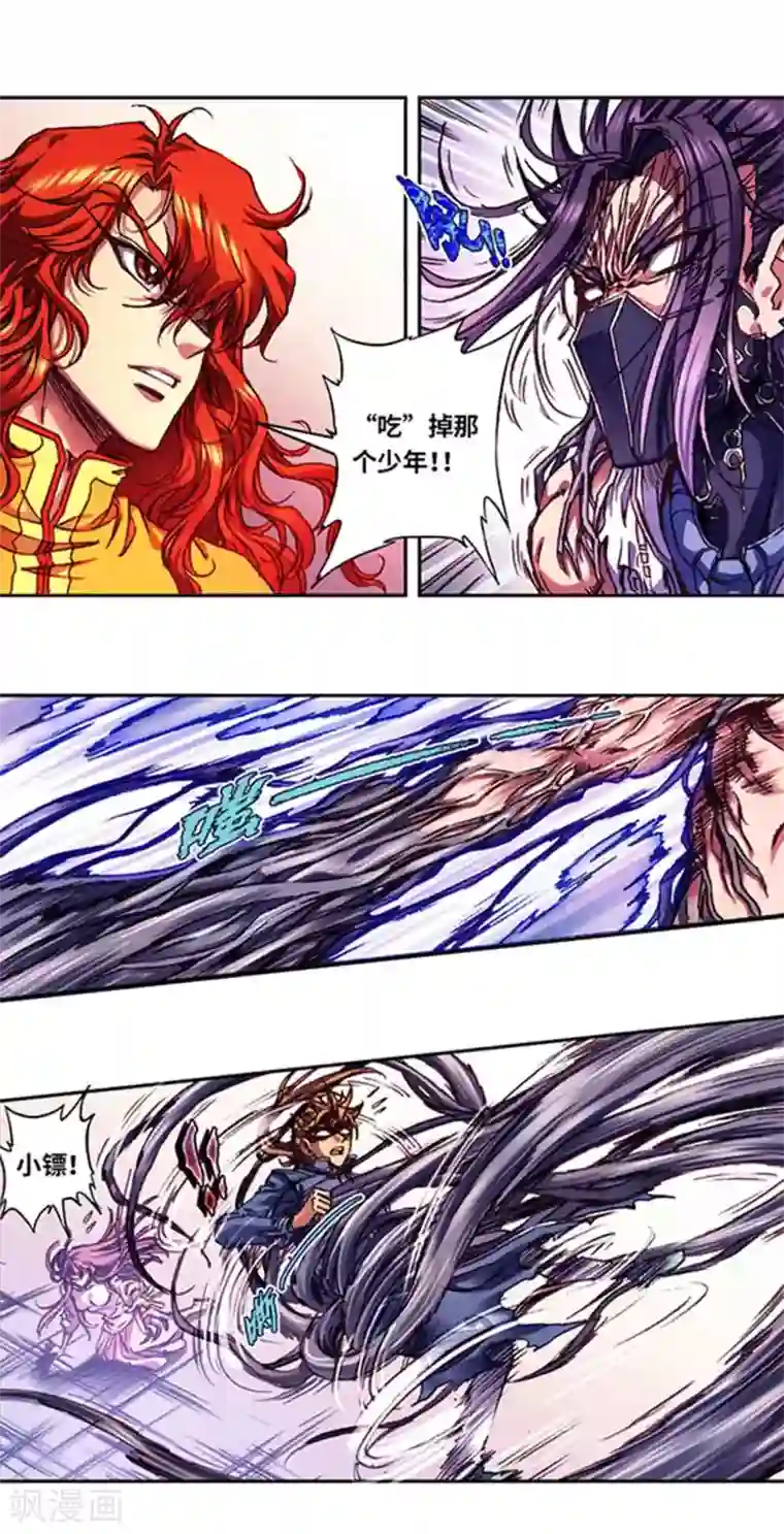 星海镖师第237话2 复苏的龙