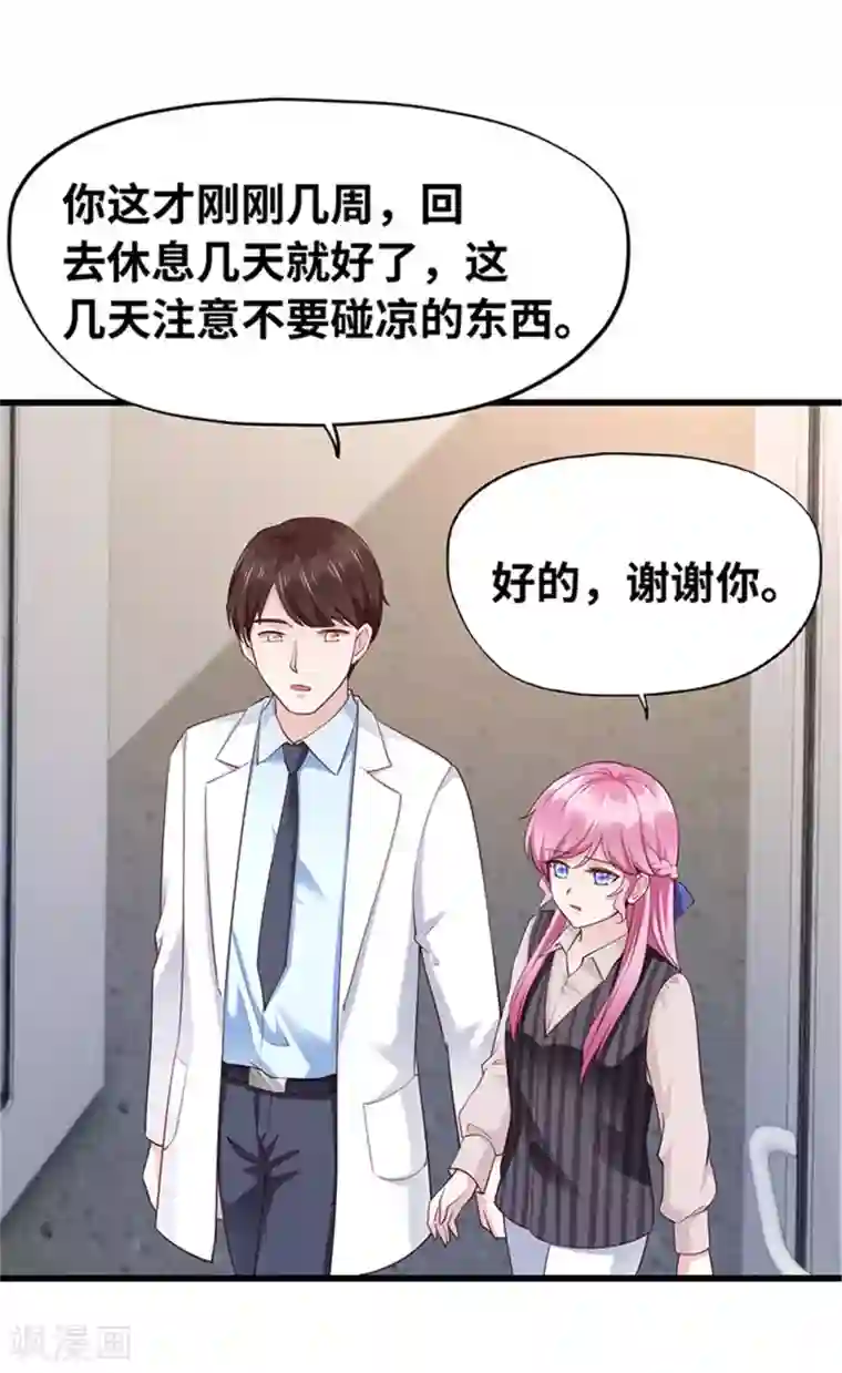 陆少的暖婚新妻第123话