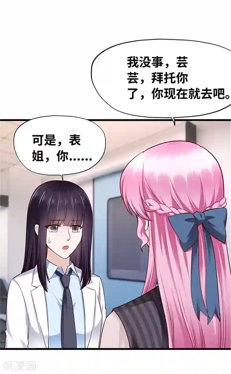 陆少的暖婚新妻第123话