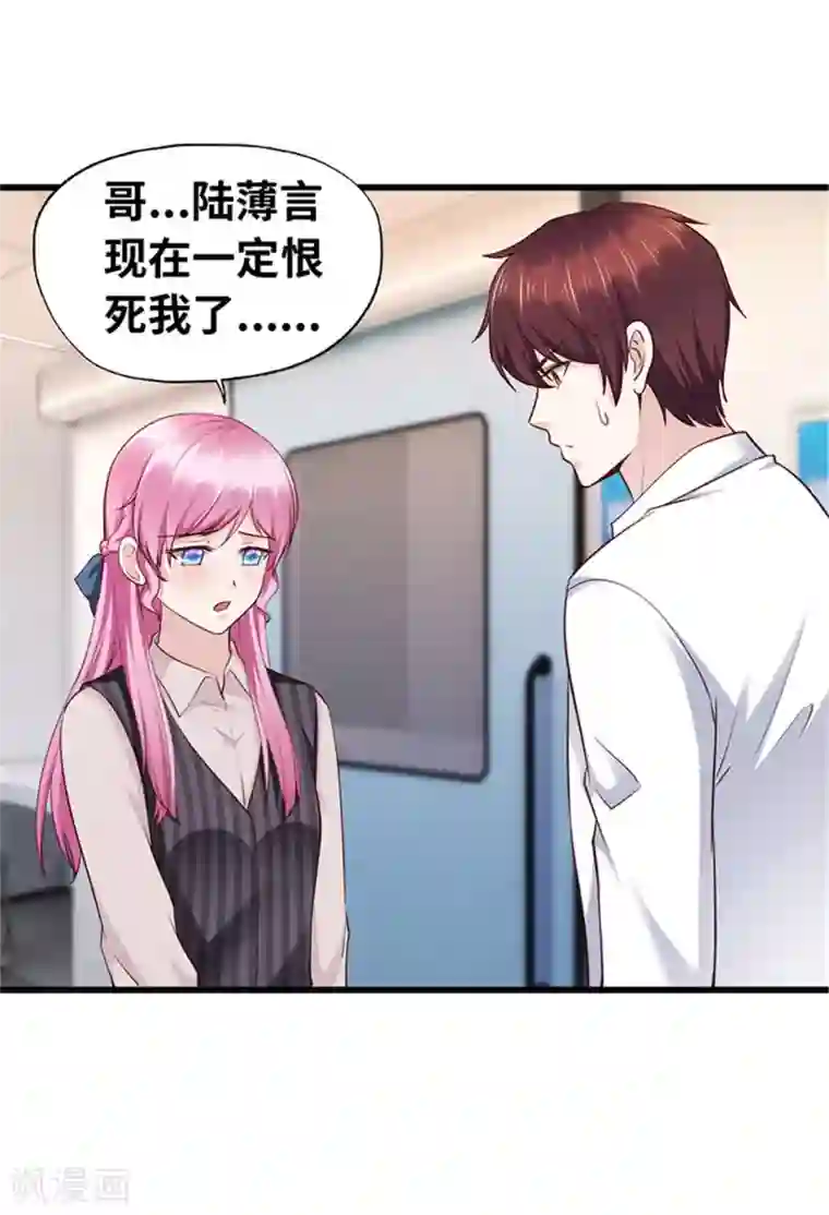 陆少的暖婚新妻第123话