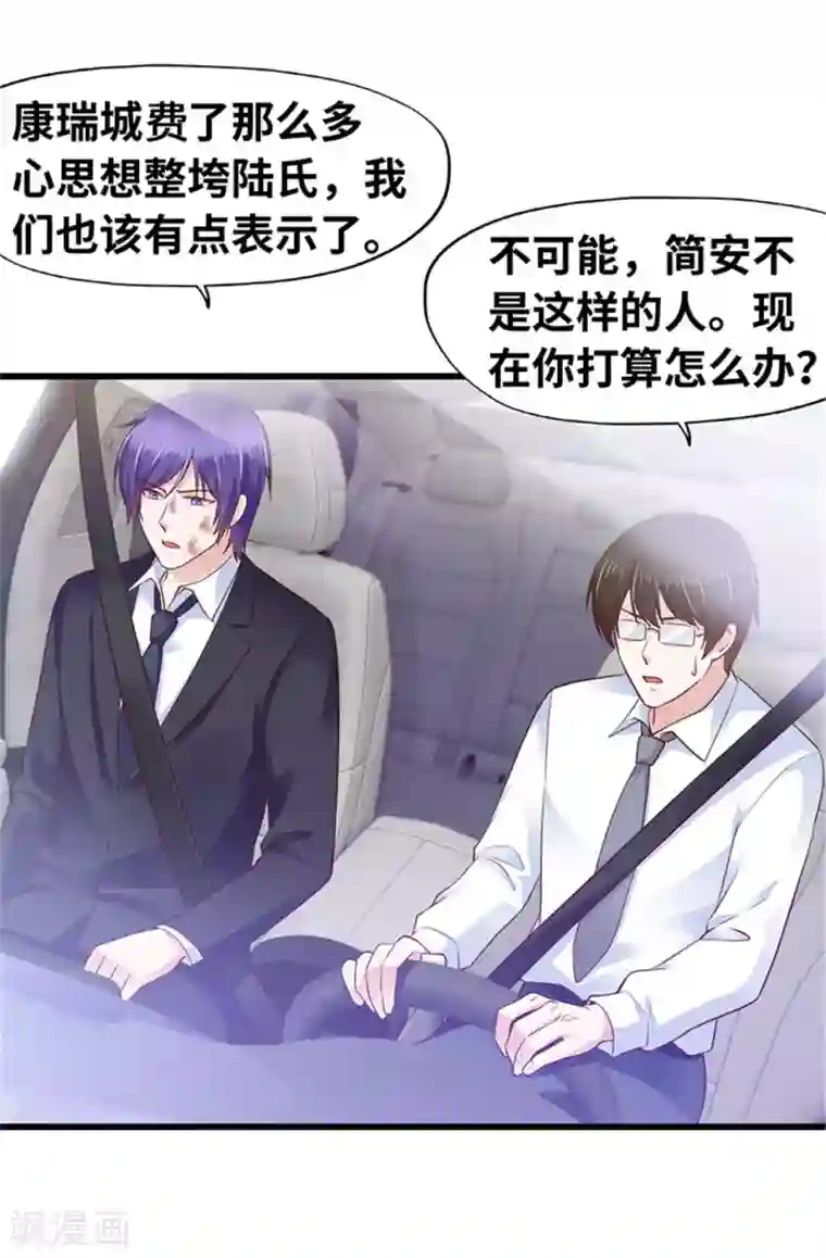 陆少的暖婚新妻第123话