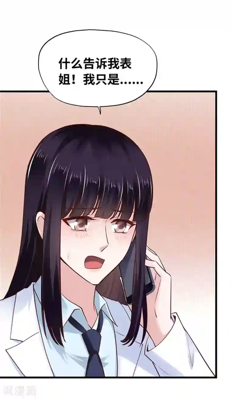 陆少的暖婚新妻第123话