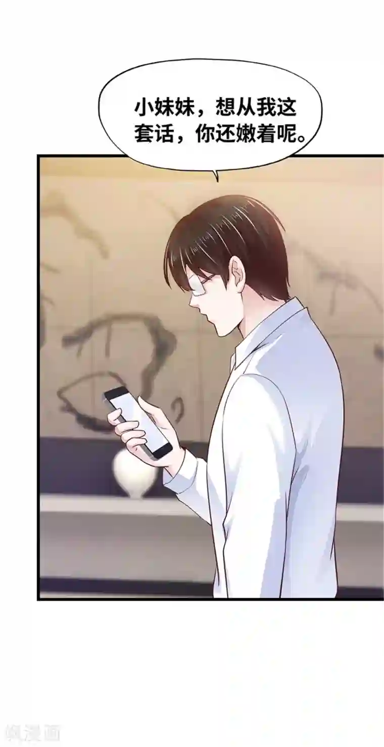 陆少的暖婚新妻第123话