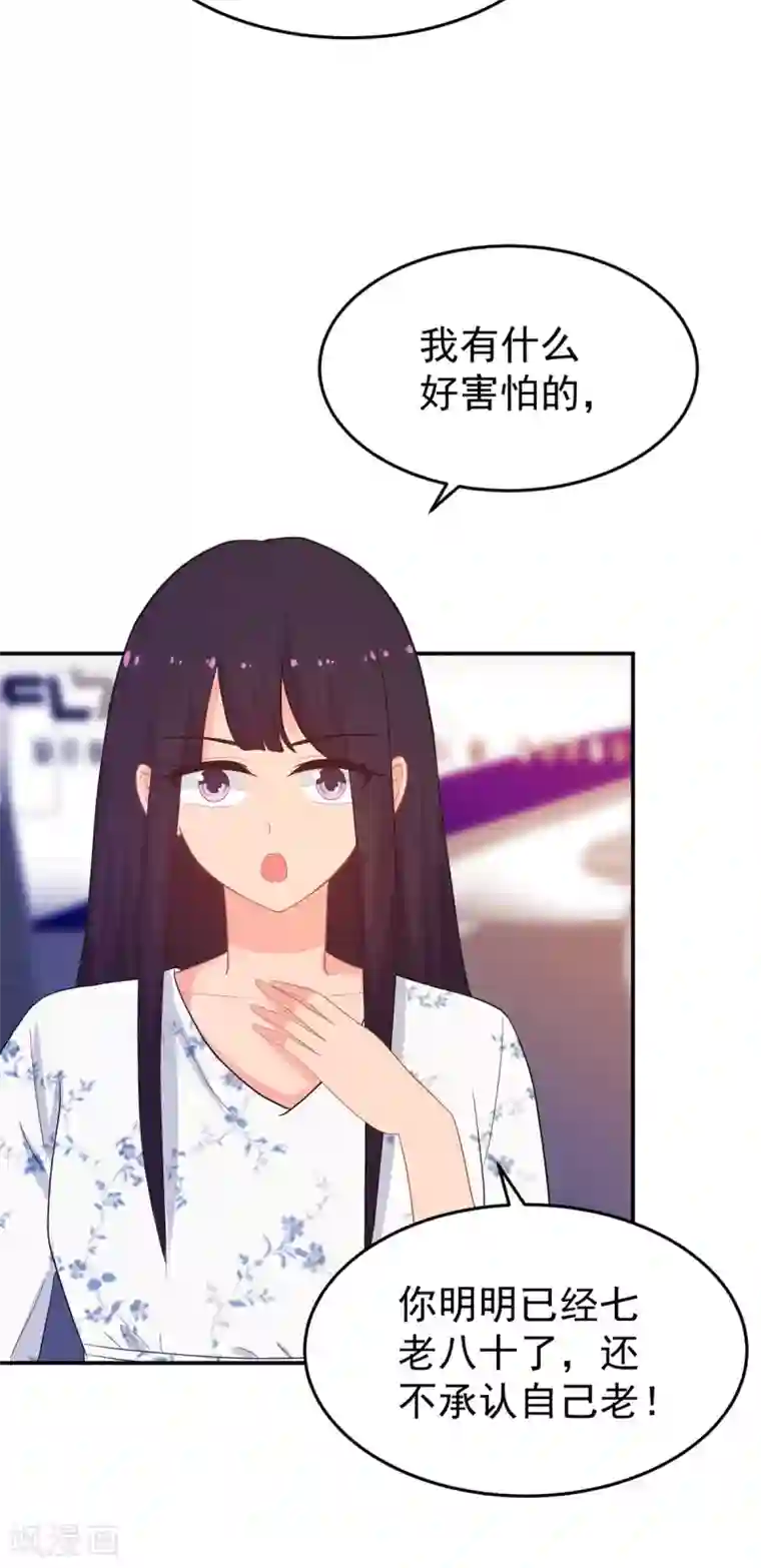 金牌甜妻第267话 爷爷的要求